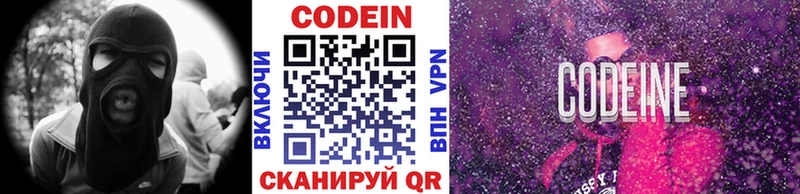 Codein напиток Lean (лин)  Болгар 